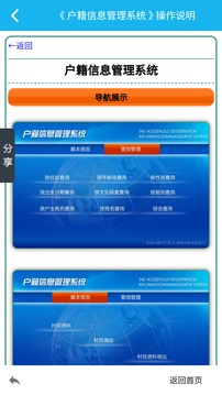 户籍信息管理系统截图