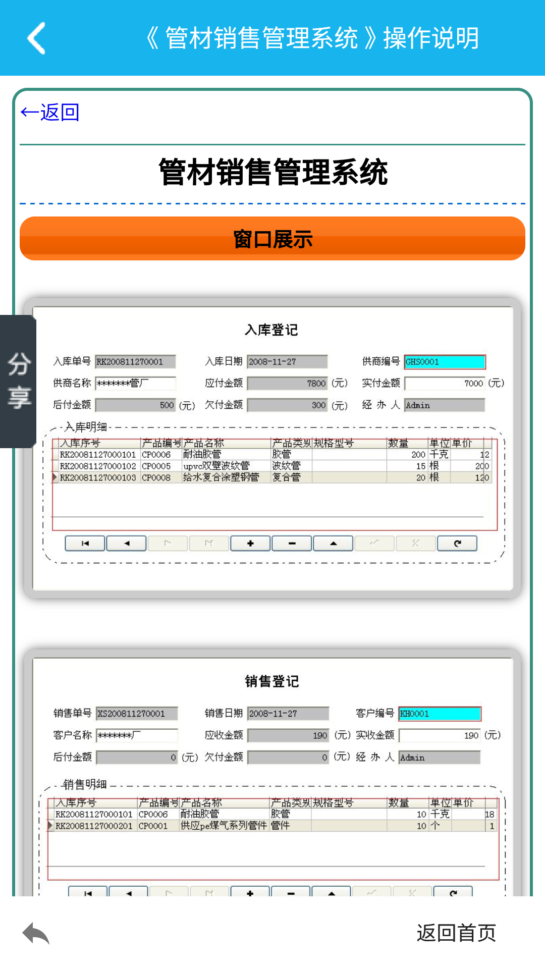 管材销售管理系统截图3