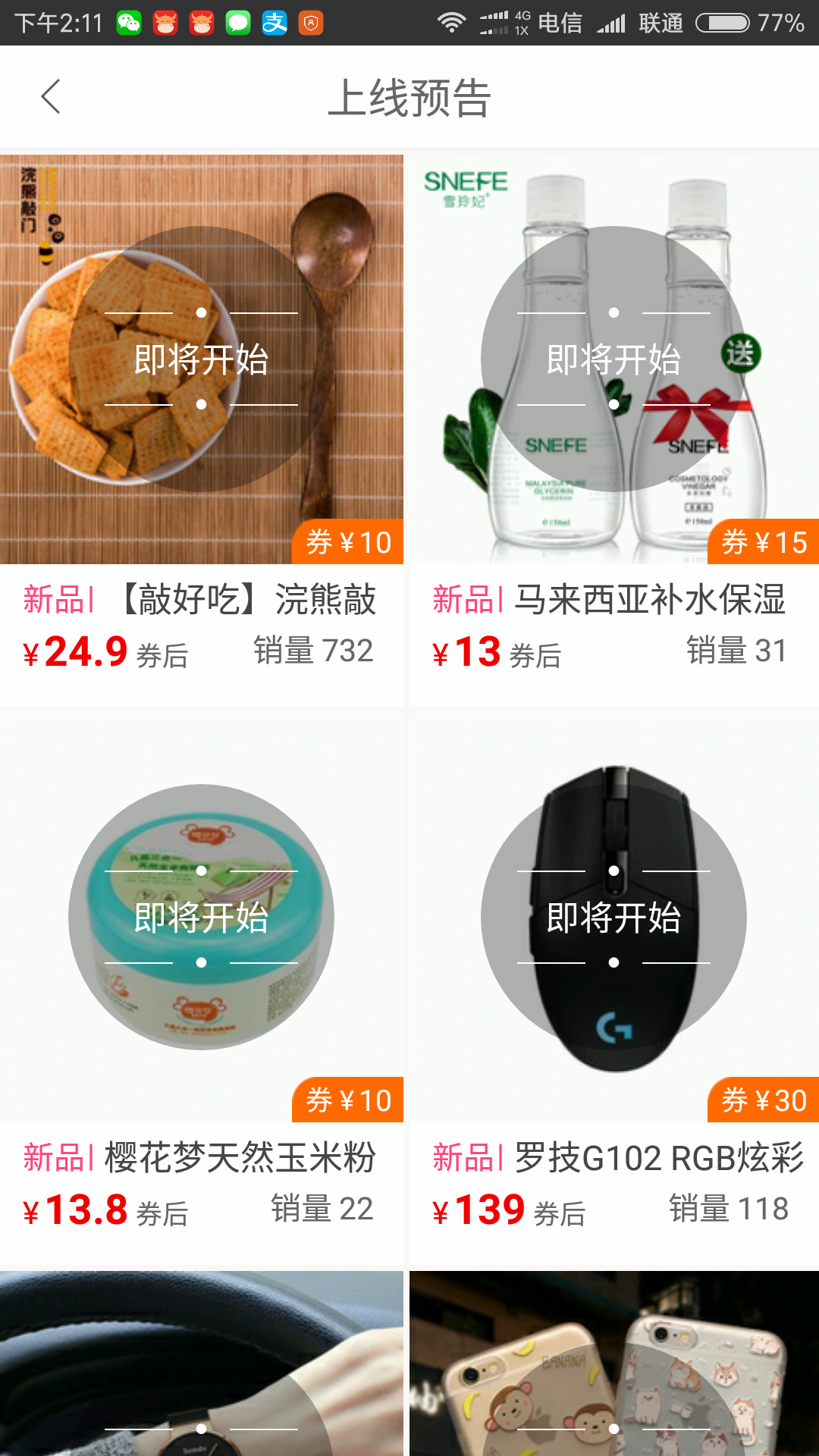 聚淘优品内部券截图5