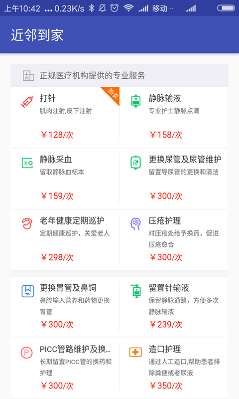 近邻医疗截图2