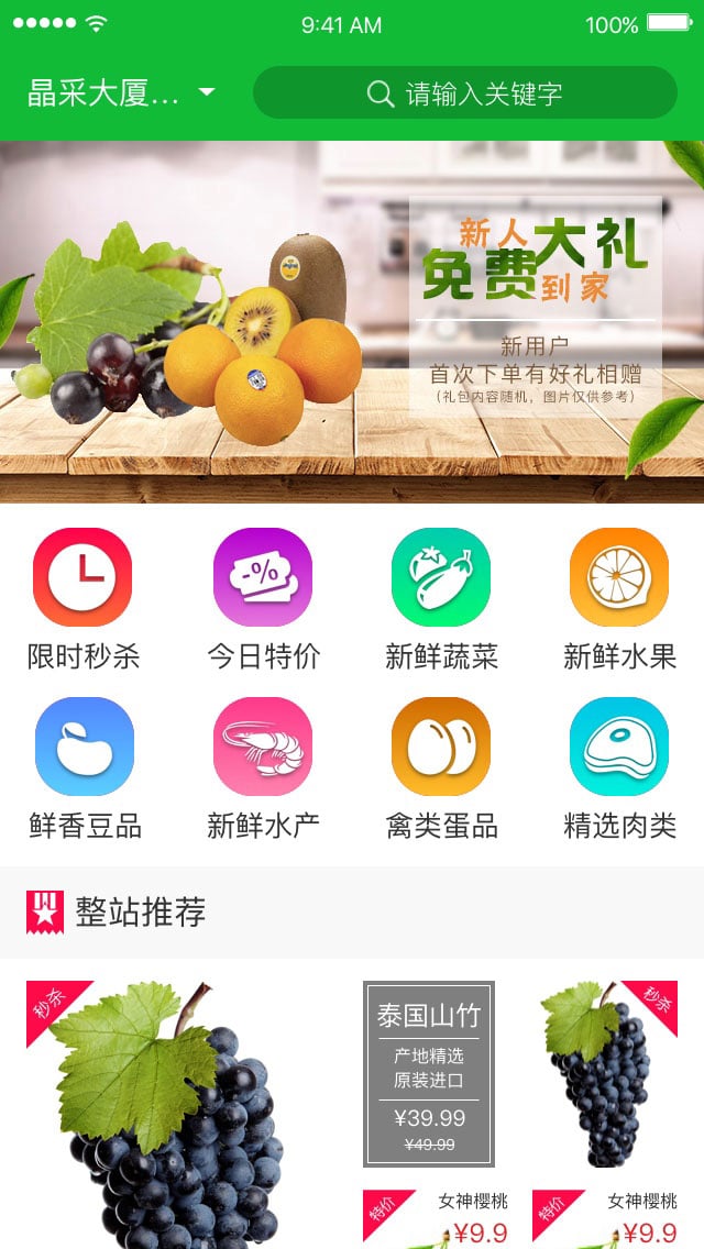 合鲜谷截图3