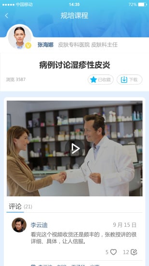 皮科病案CPC截图2