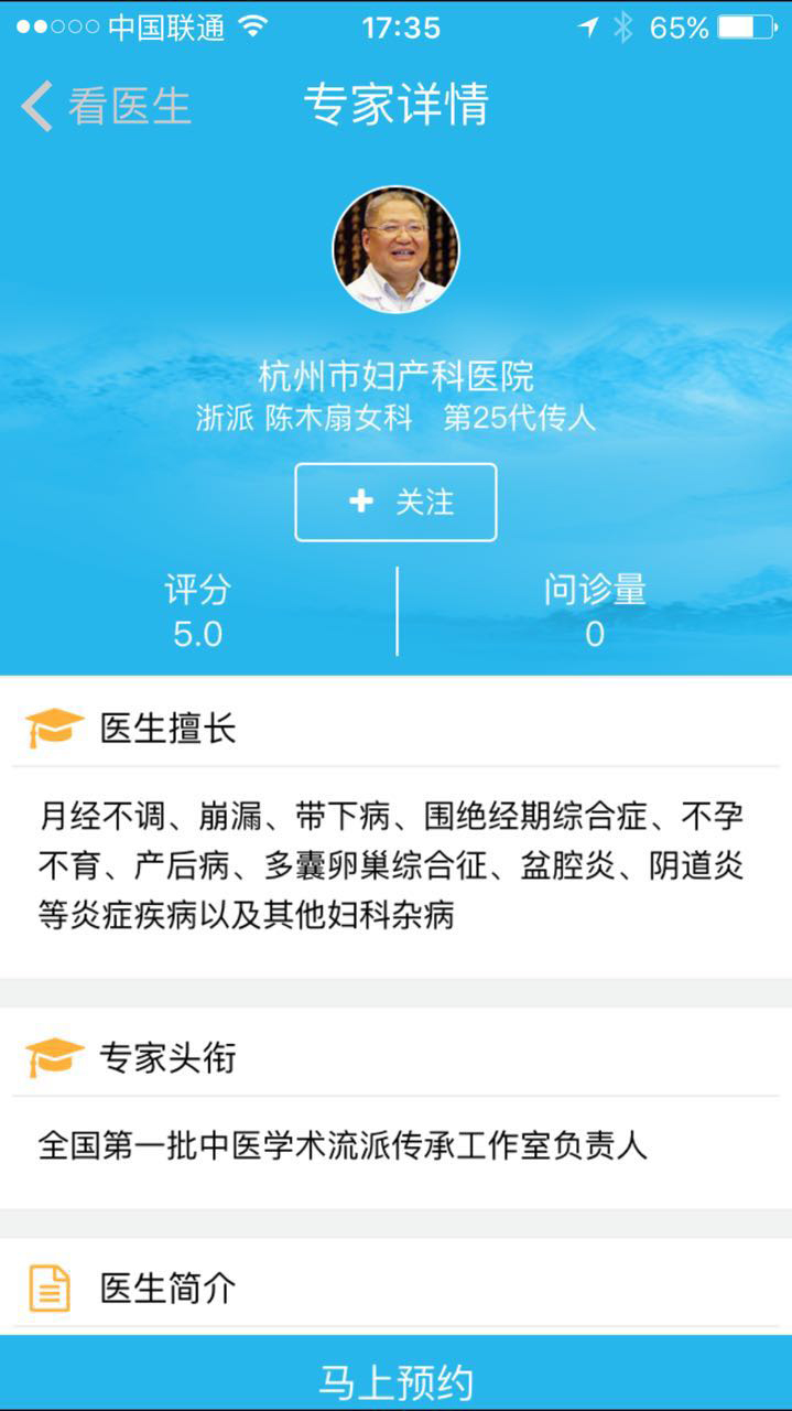 妇科流派联盟截图5