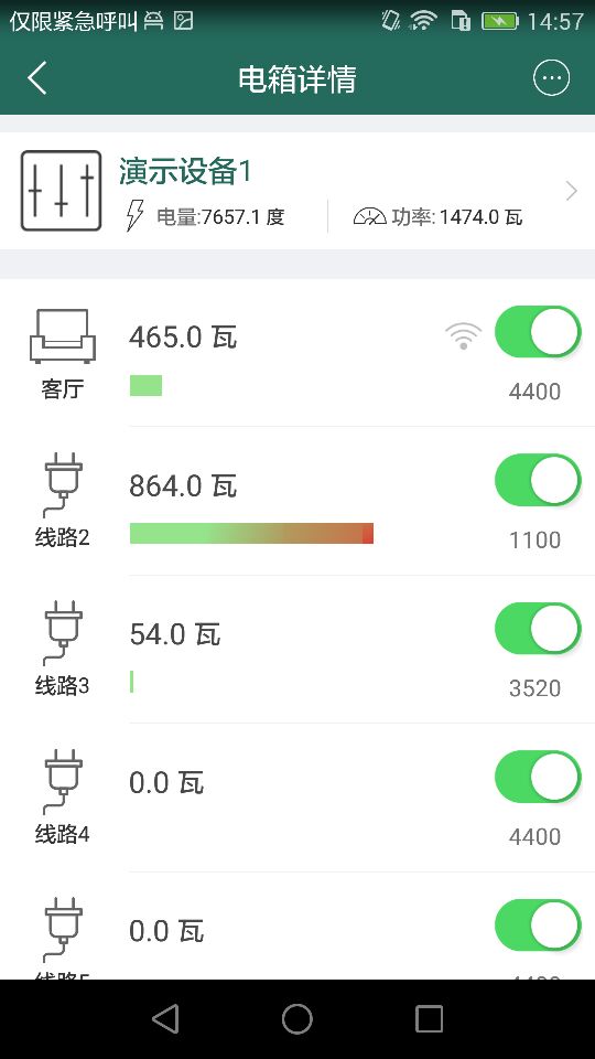 佳岚智能电箱截图5