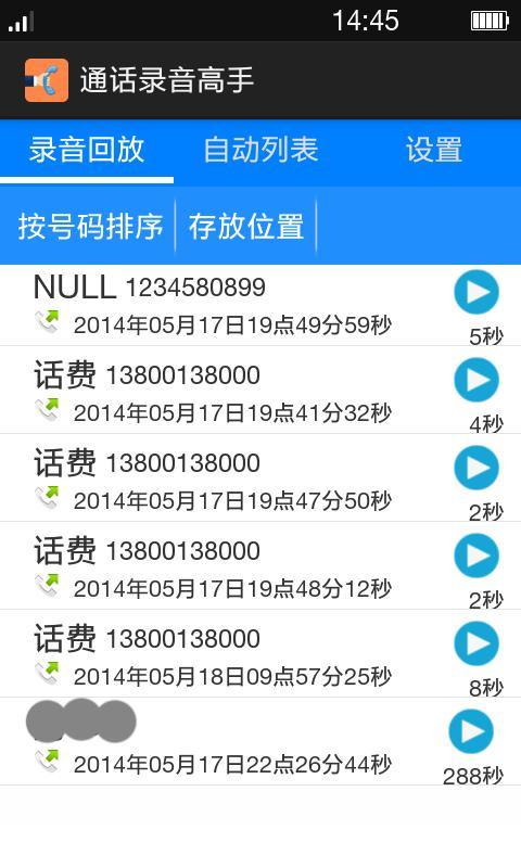 通话录音高手截图1