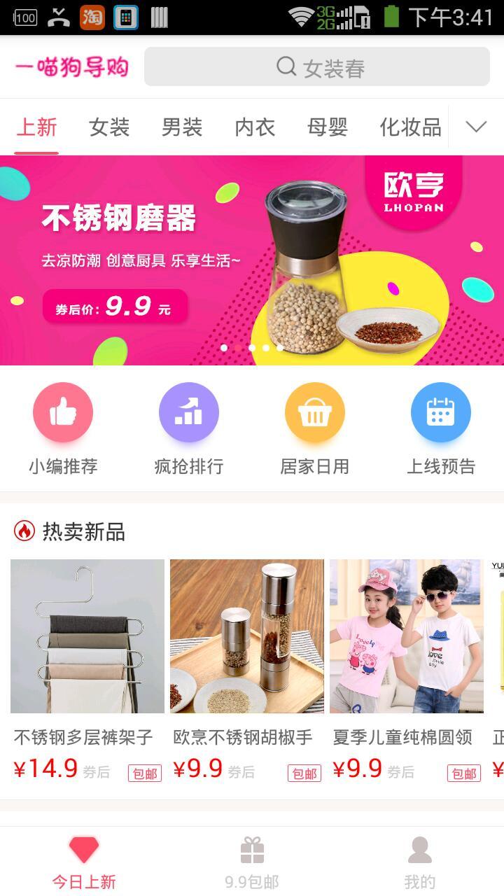 一喵狗导购截图1