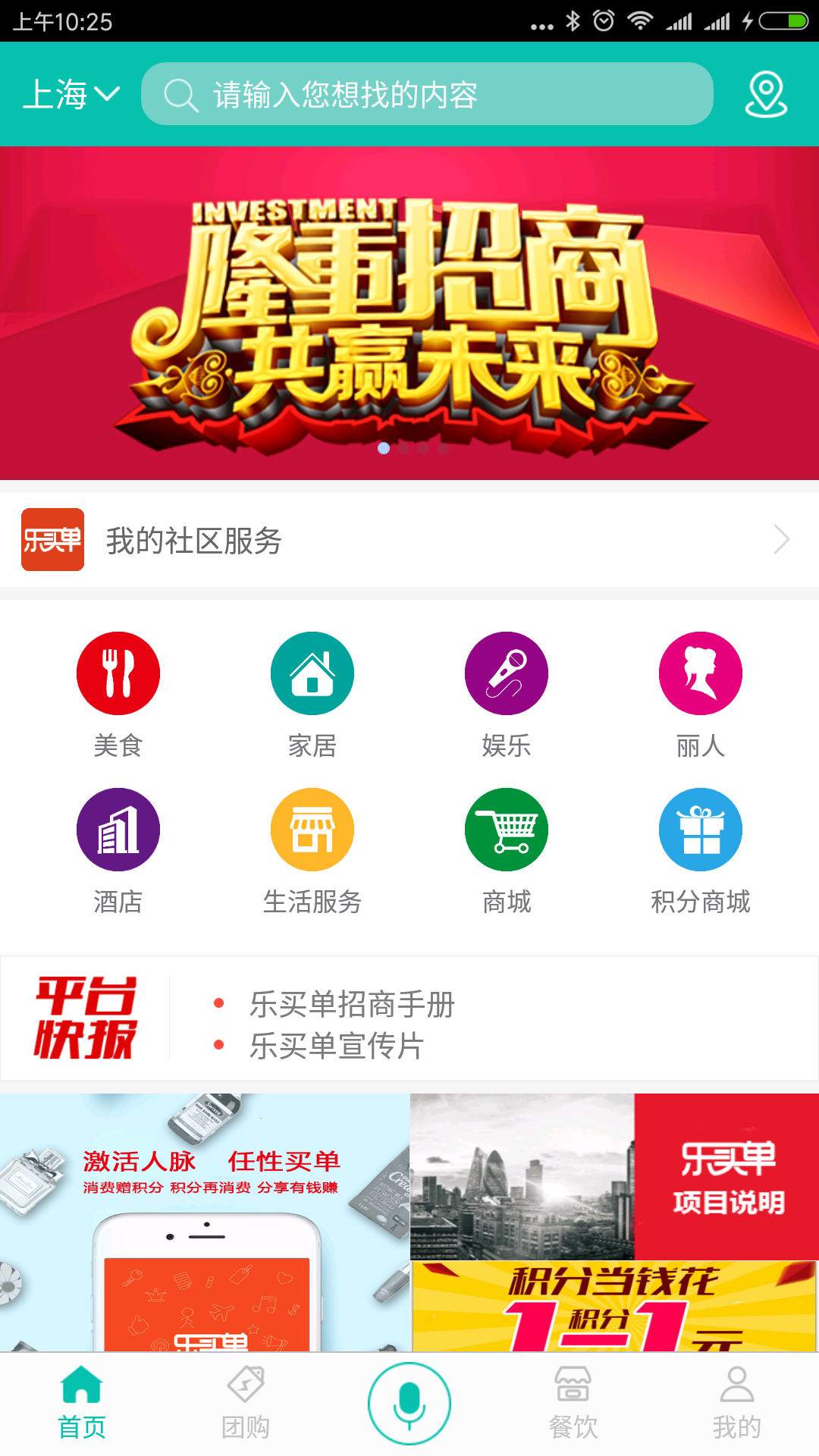 乐买单截图1