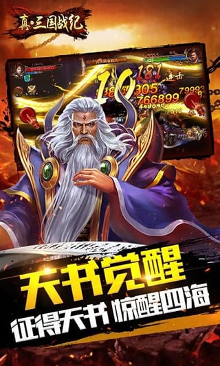 真三国战纪截图5