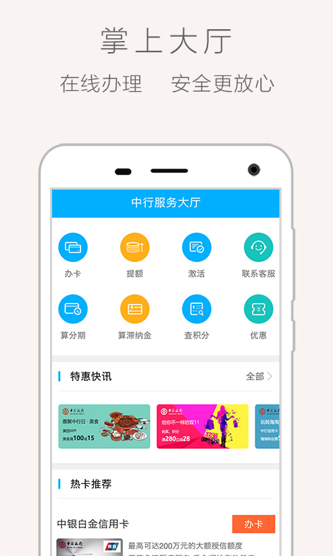 中国银行信用卡管家截图3