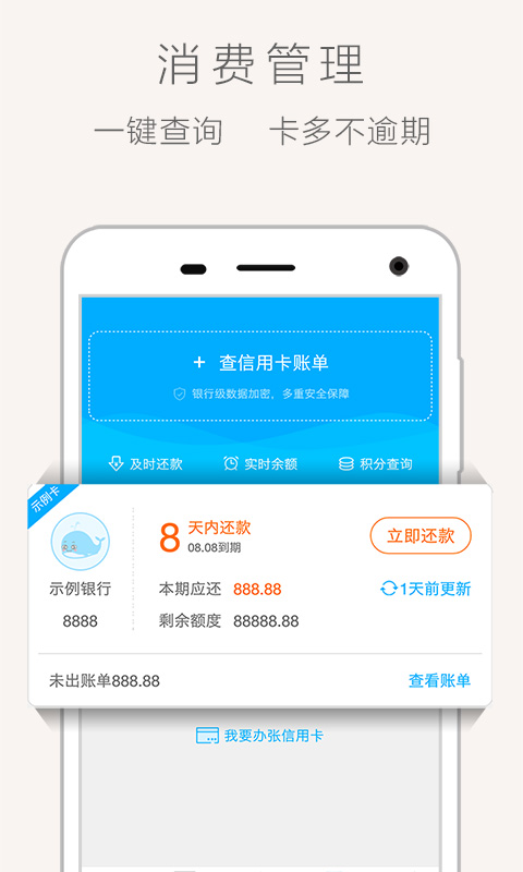 中国银行信用卡管家截图2