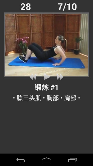 日常形体训练之上肢 Daily Arm Workout Free截图6