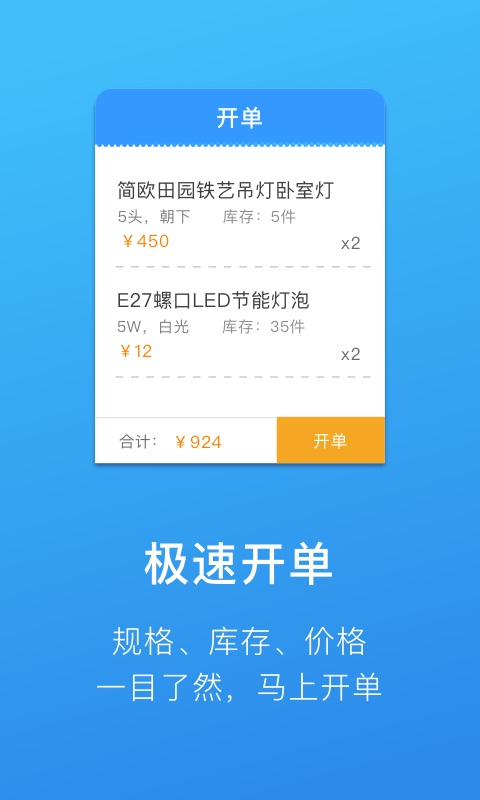 店长进销存店铺管理截图2