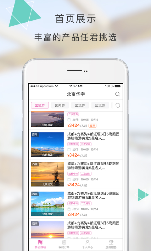 景典旅游宝截图1