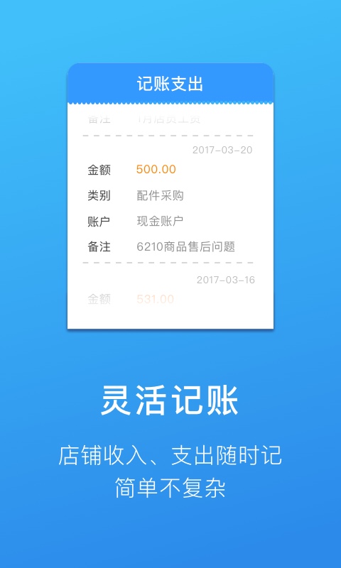 店长进销存店铺管理截图3