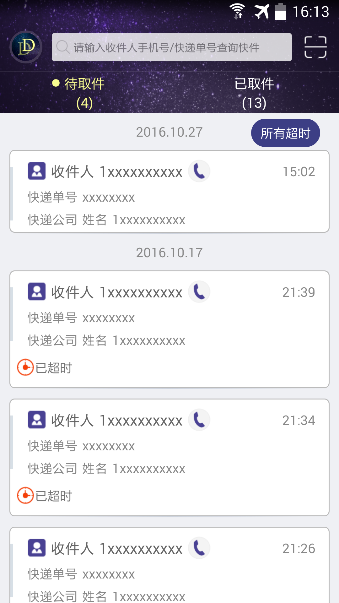 鼎取商户截图2