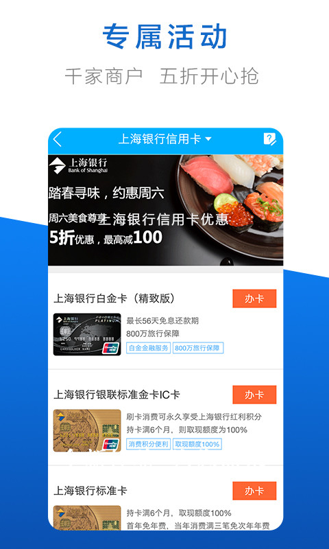 上海银行信用卡优惠截图2