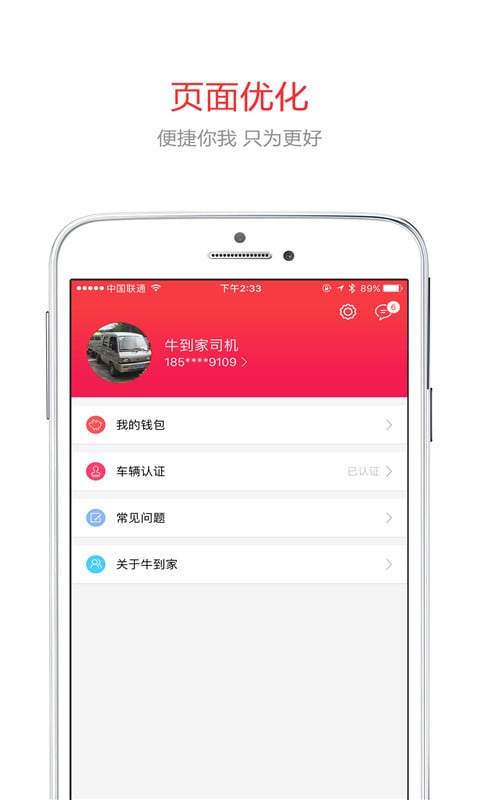 牛到家司机端截图5