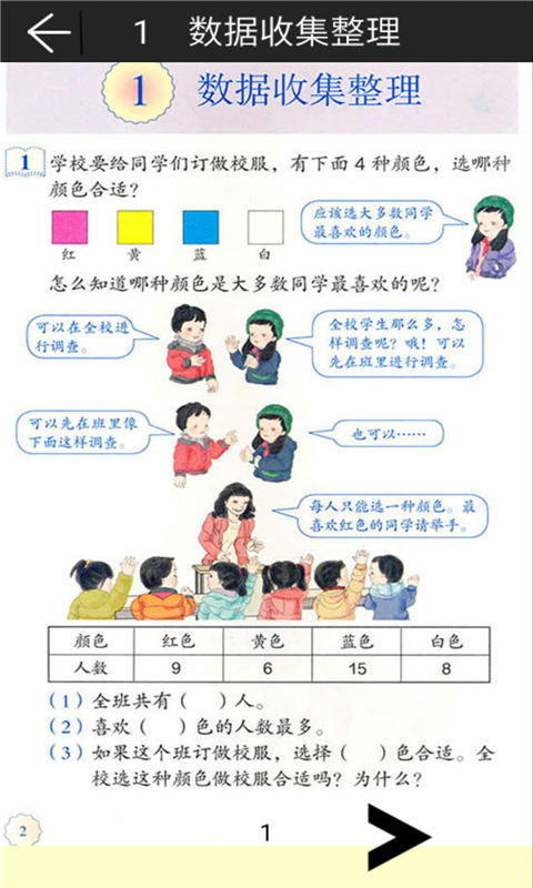 二年级数学下册辅导截图2