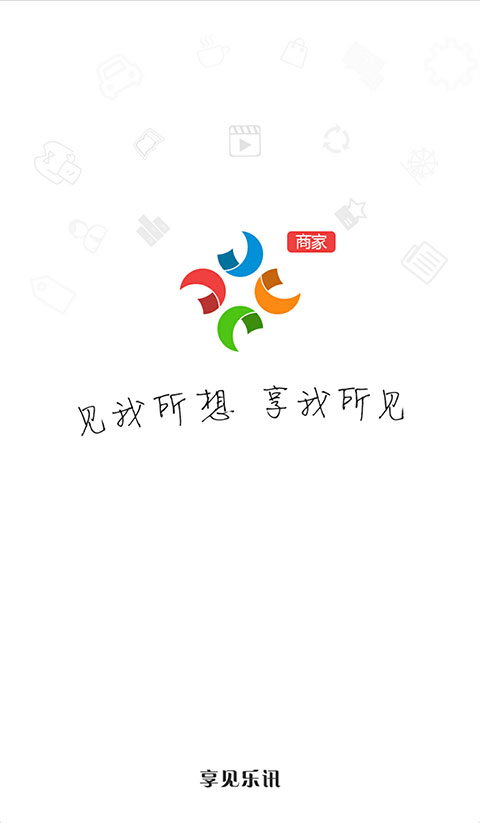 享见商家版截图5