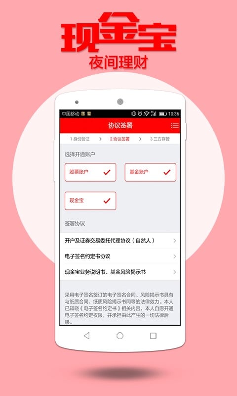 山西证券开户截图5