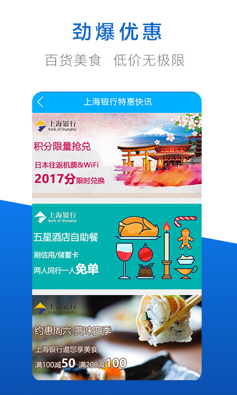 上海银行信用卡优惠截图3