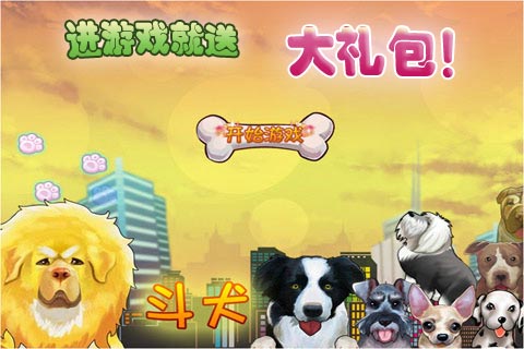 斗犬截图2