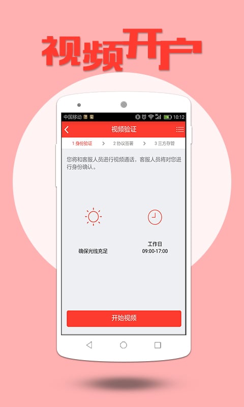 山西证券开户截图4