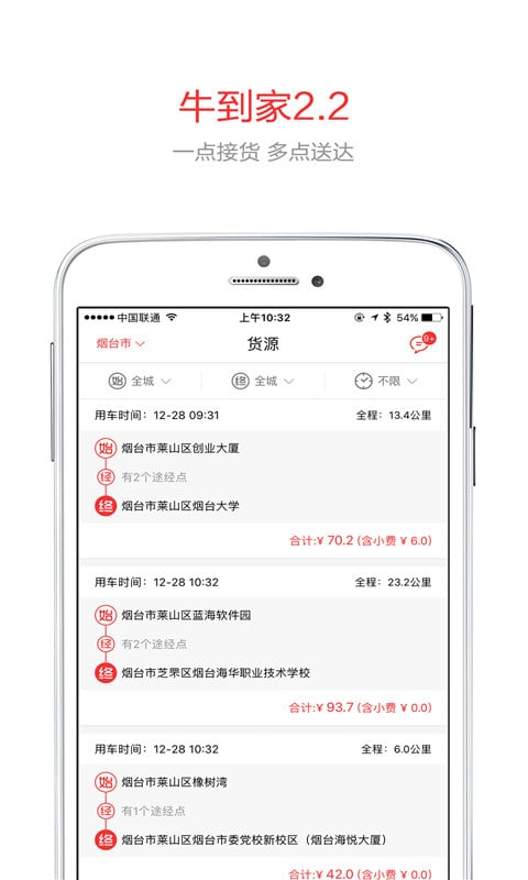 牛到家司机端截图1