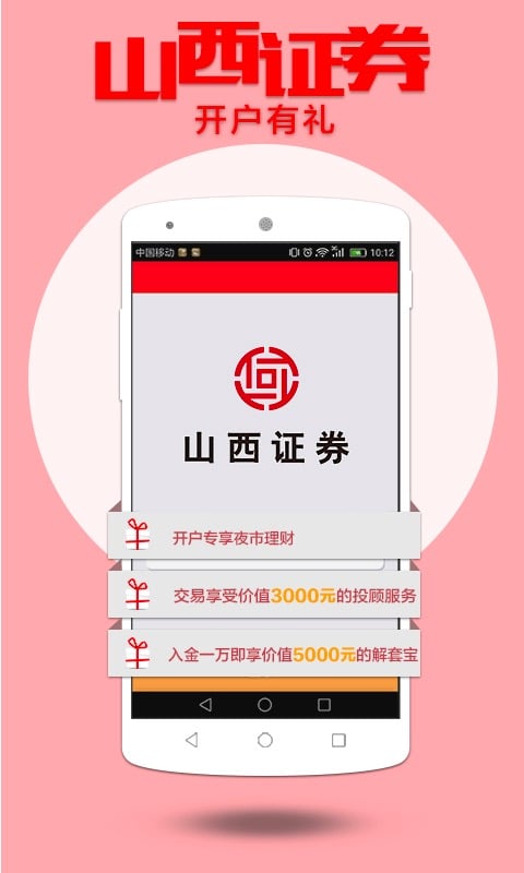 山西证券开户截图1