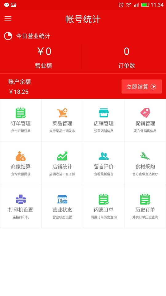 e宅送商家截图1