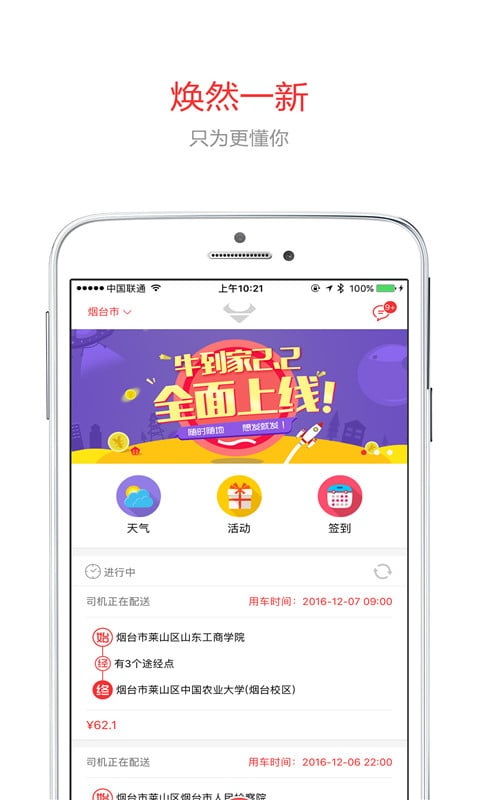 牛到家截图2