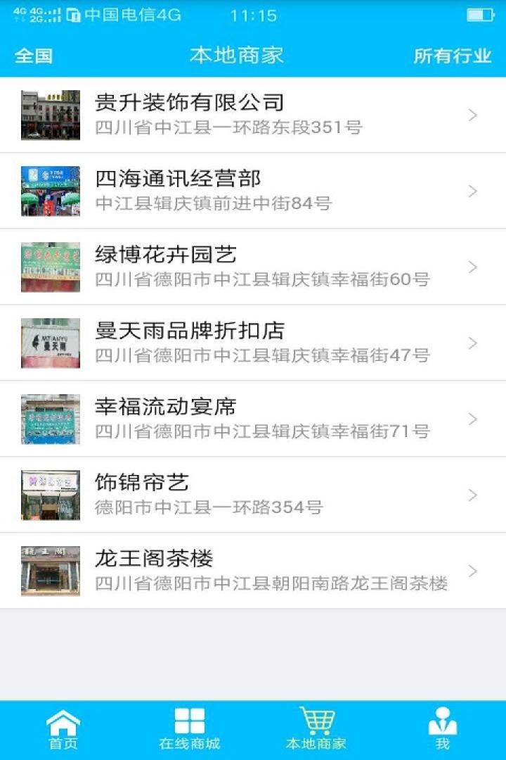 易联商盟截图2