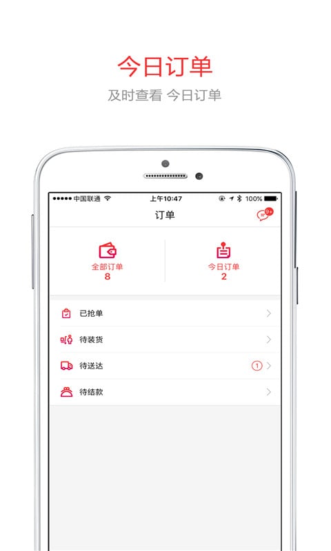 牛到家司机端截图4