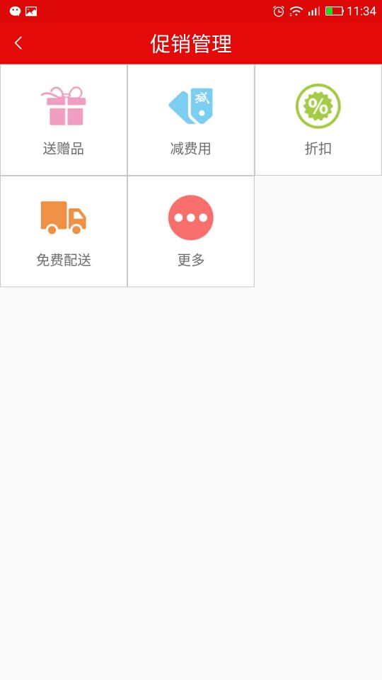 e宅送商家截图3