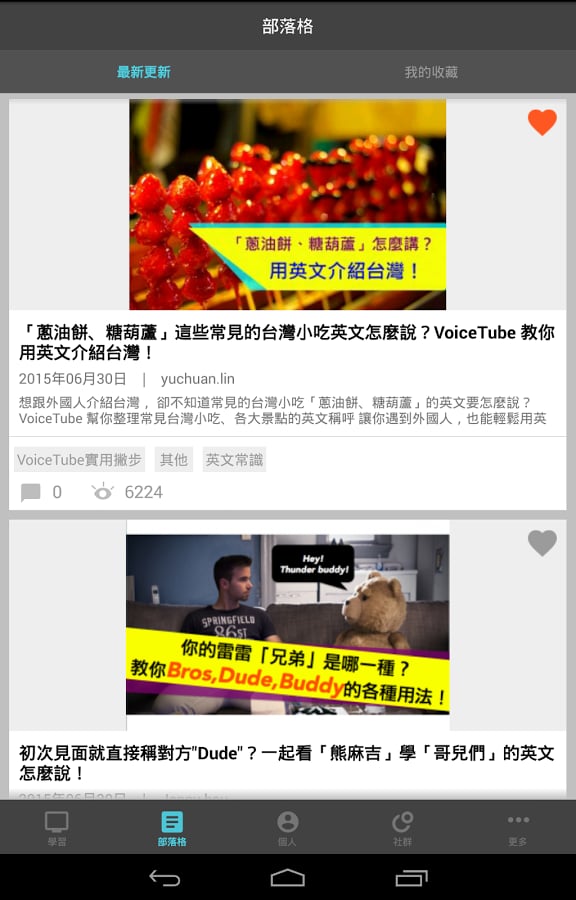 VoiceTube - 看影片学英语截图6