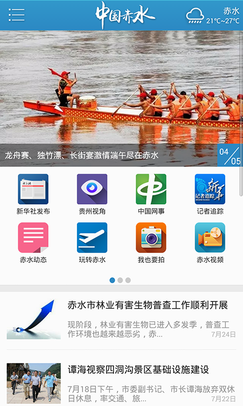 新华赤水截图2