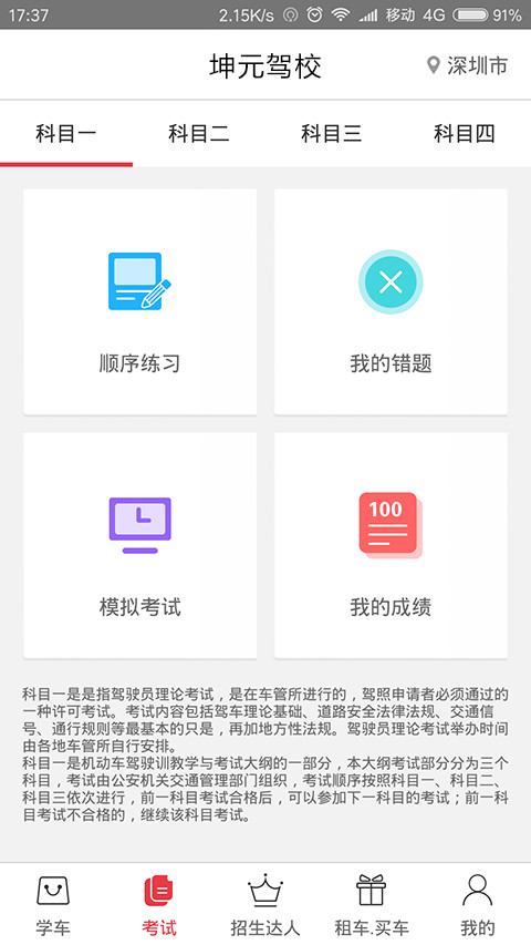 坤元驾校截图2