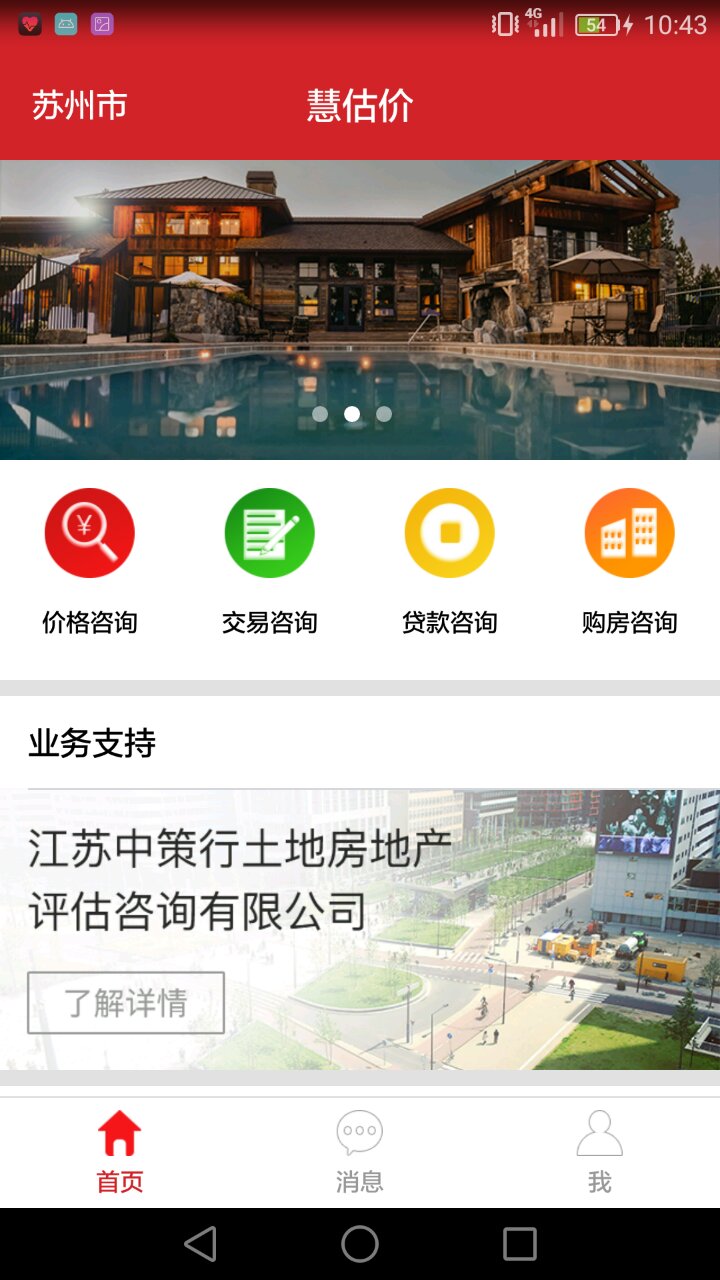 慧估价截图2