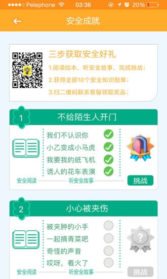 智能安全手表截图2