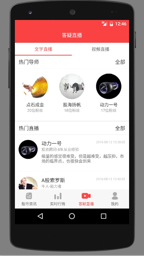 百灵通截图2