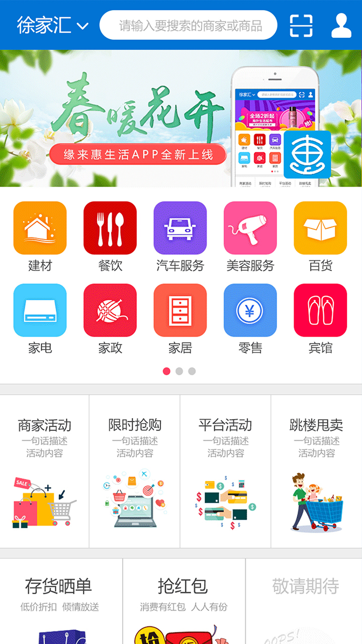 缘来惠生活截图3