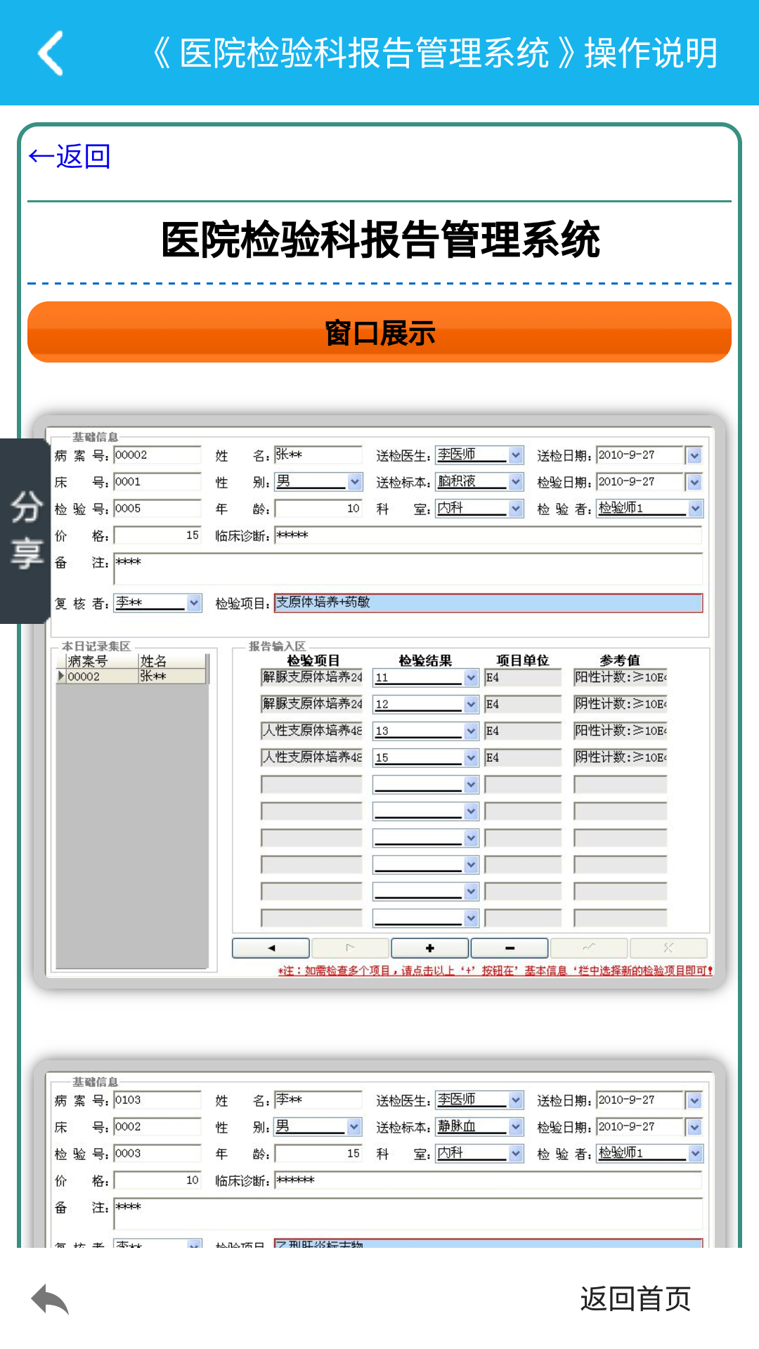 检验科报告管理系统截图3