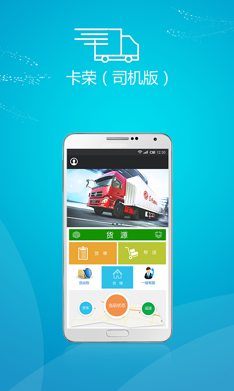卡荣(司机版)截图1