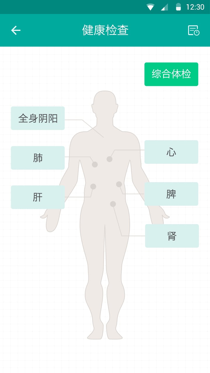 golo健康截图1