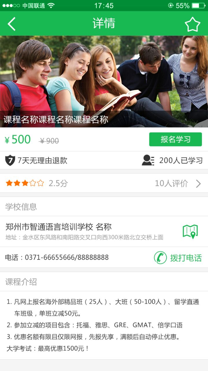 趣学府截图3