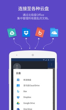 北极星Office截图