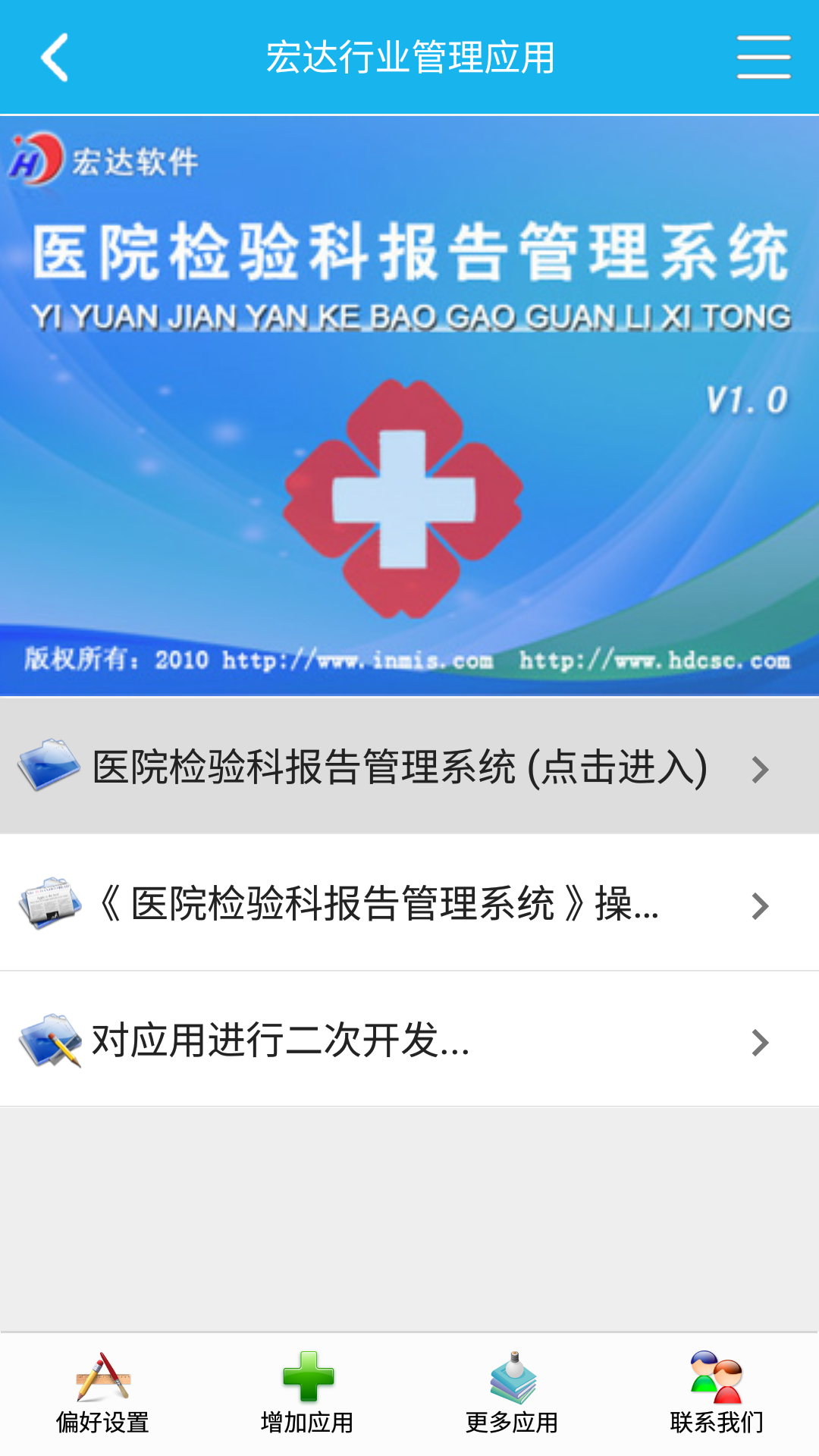 检验科报告管理系统截图1