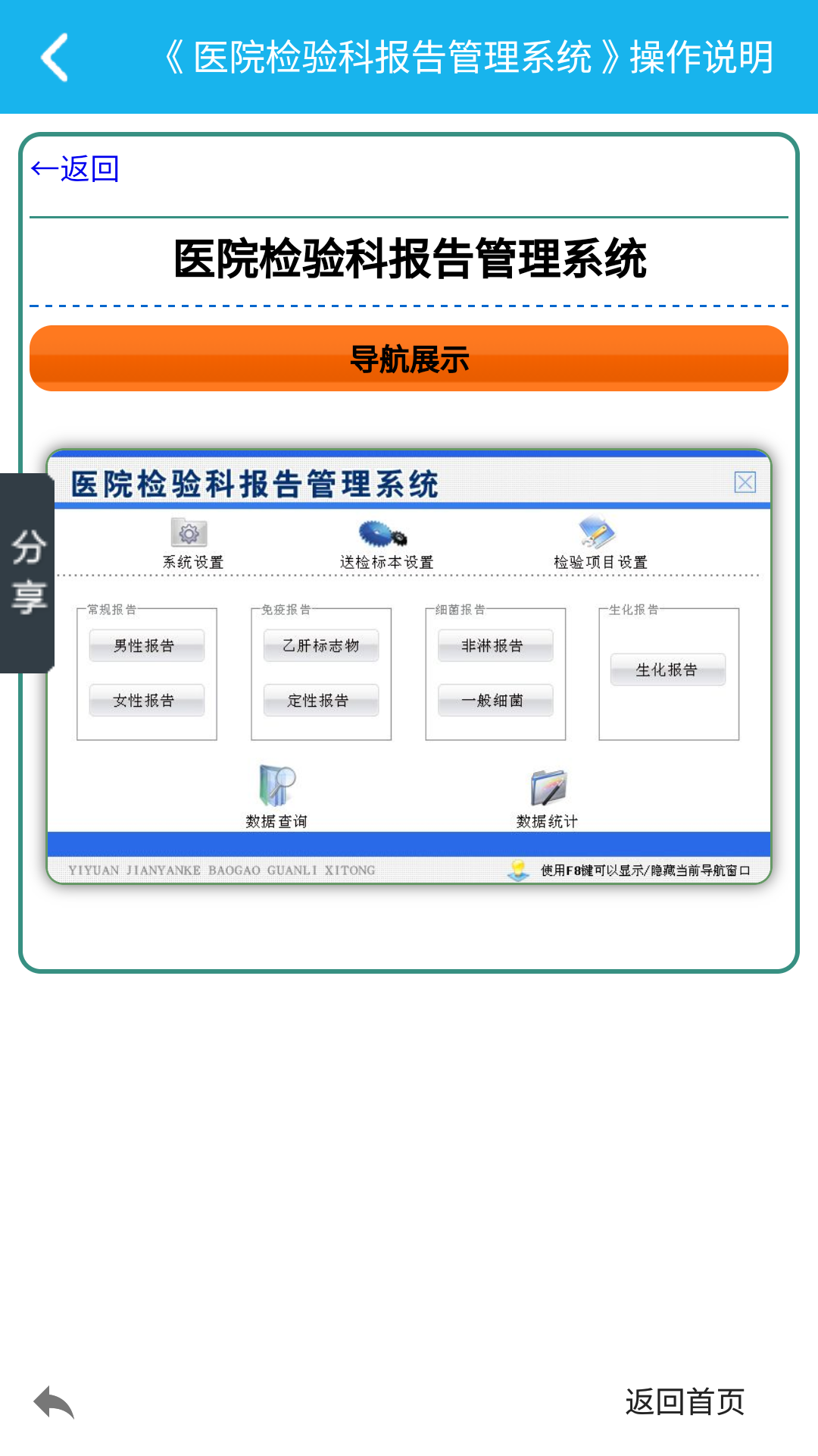 检验科报告管理系统截图2