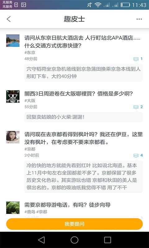 日本換乘截圖預(yù)覽