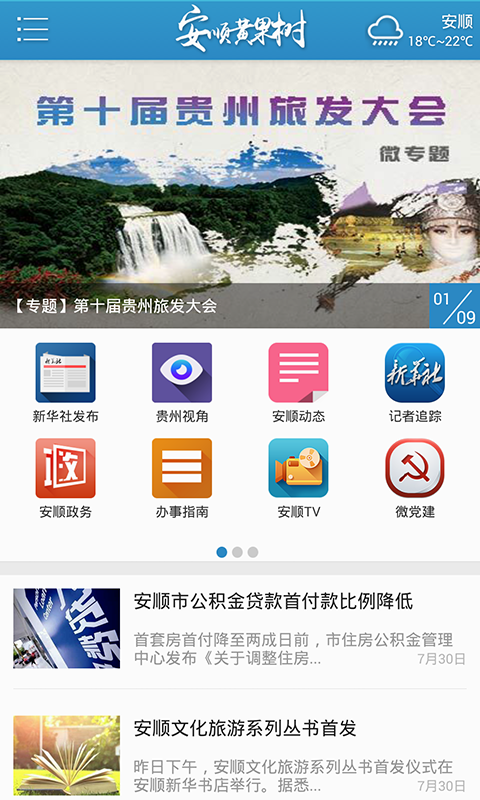 新华安顺截图2